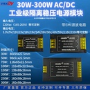 隔离电源模块220Vac转5V 12V 28V DC30W 48V 24V 300W 20V 15V