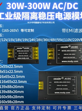 AC/DC30W-300W 隔离电源模块220Vac转5V/12V/15V/20V/24V/28V/48V