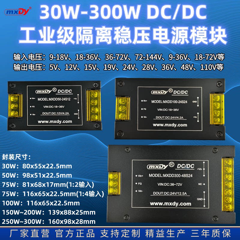 DC/DC30W-300W隔离电源模块12V/24V/48V/110V转5V12V15V24V28V48V