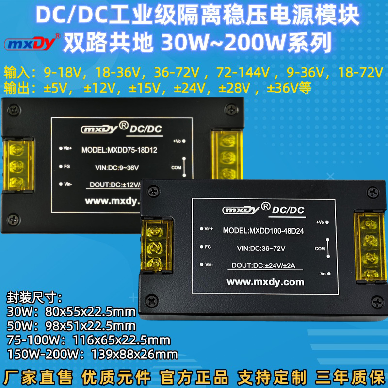 30W-200W双路共地模块电源