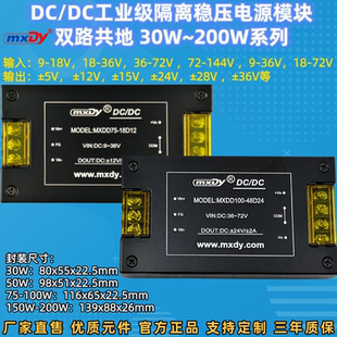 DC/DC30W-200W双路共地隔离电源模块24V48V110V转±正负5V12V15V