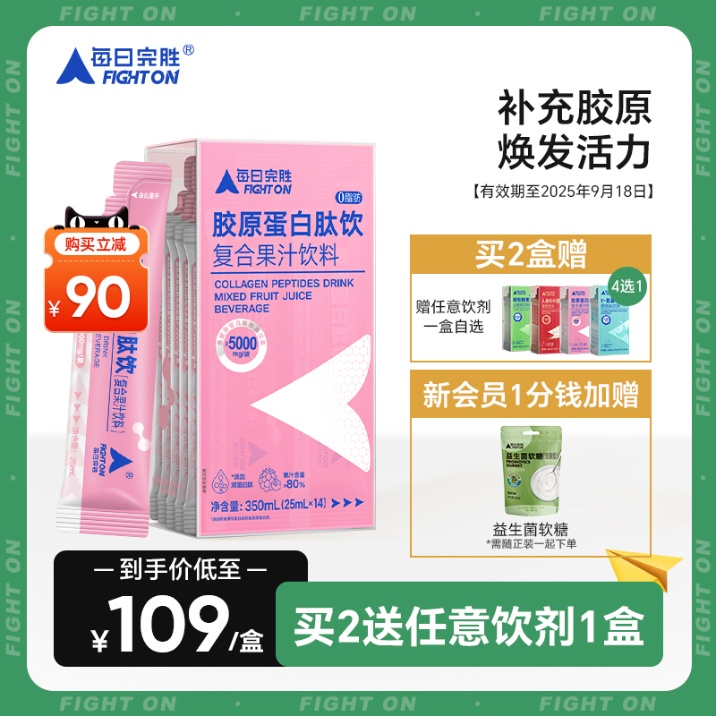 每日完胜鱼胶原蛋白肽液态饮小分子肽精华饮口服液官方旗舰店正品