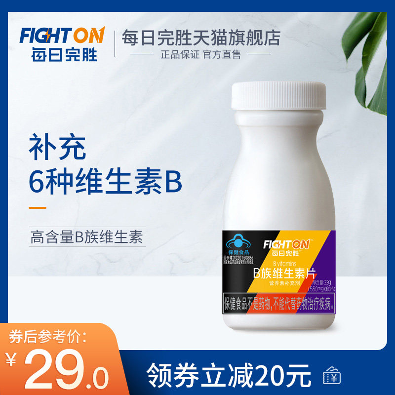 Fight On每日完胜B族多种复合维生素片b1b2b3b5b6男女熬夜常备
