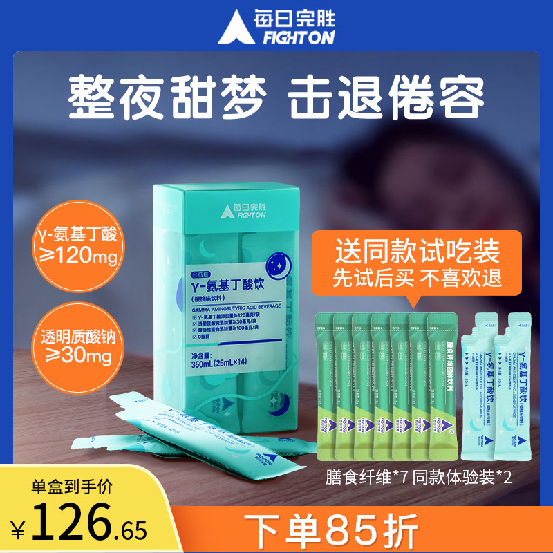 每日完胜γ氨基丁酸晚安饮品GABA非褪黑素青少年透明质酸钠儿童