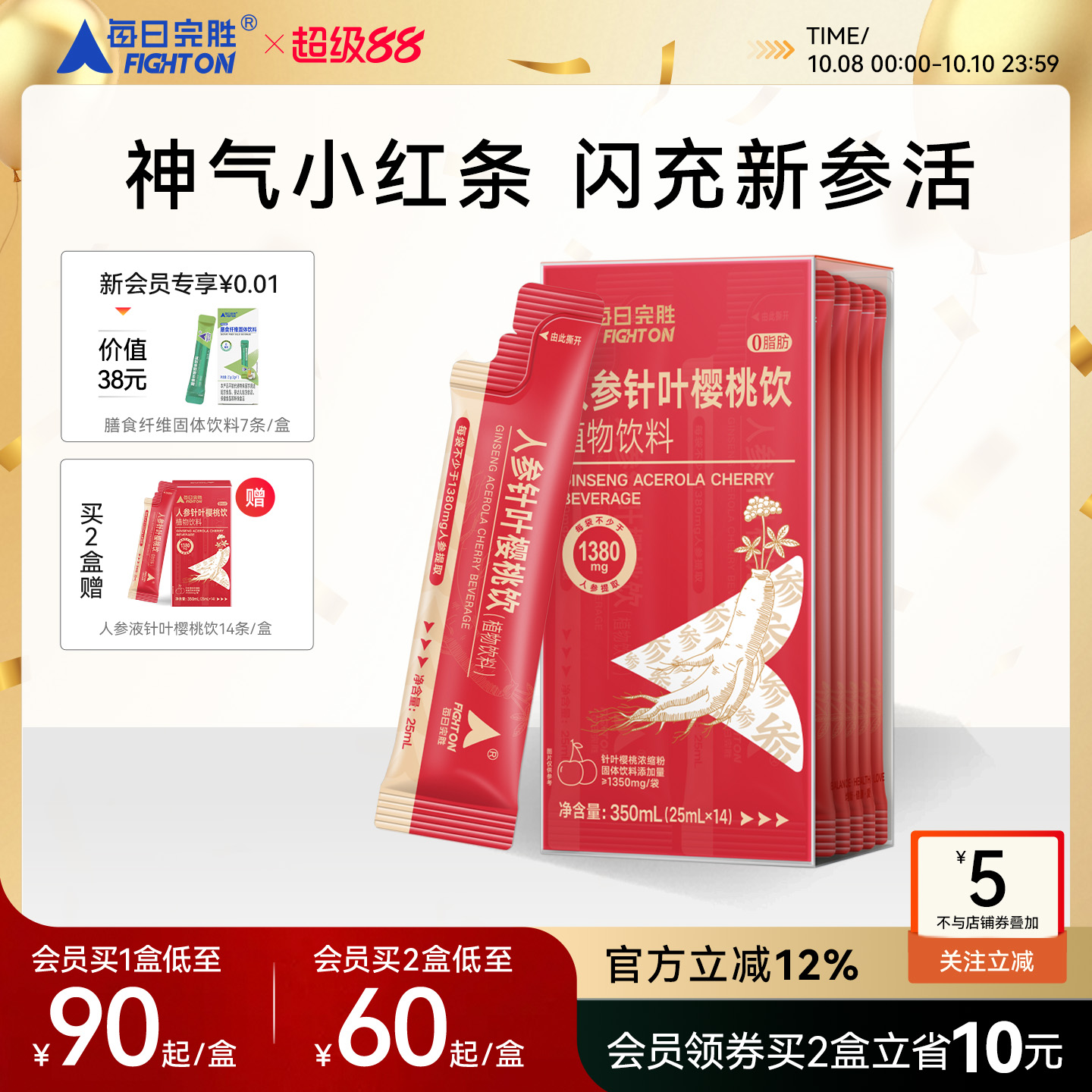 一撕即饮林地人参针叶樱桃VC