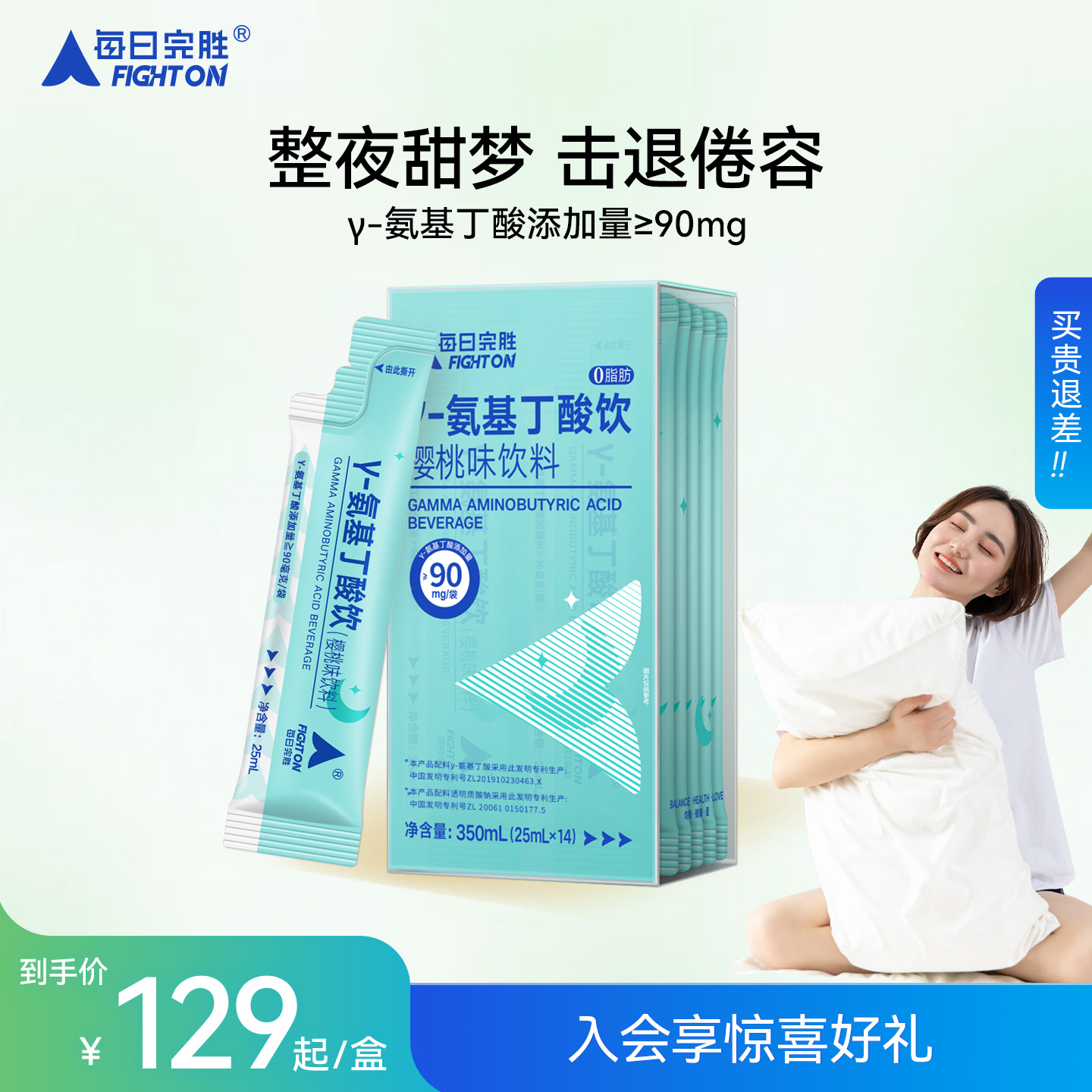 每日完胜专利γ-氨基丁酸饮
