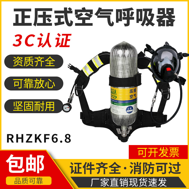 消防正压式空气呼吸器3C认证自滤钢瓶RHZKF6.8防毒面罩碳纤维瓶