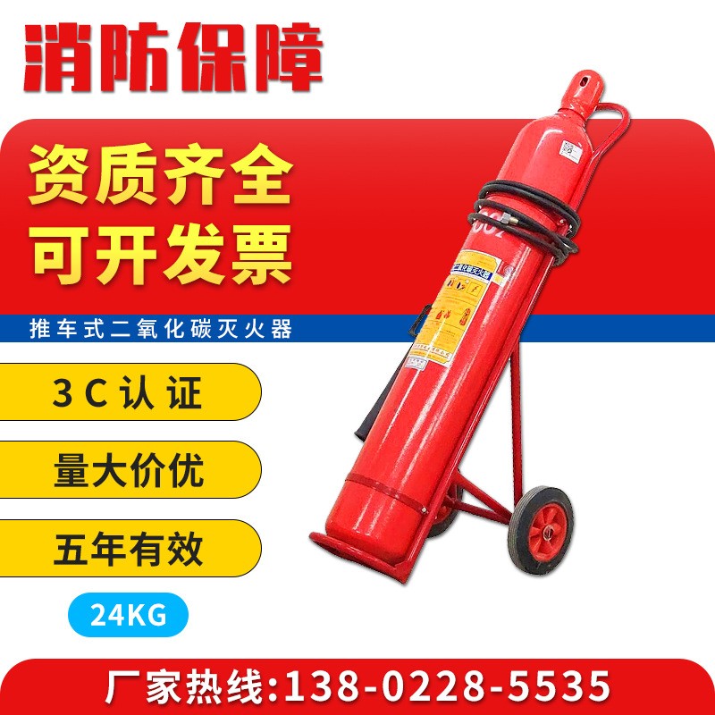 MTT24推车式二氧化碳灭火器co2液态干冰工厂实验室配电房消防器材
