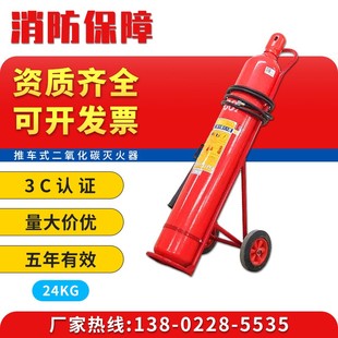 二氧化碳灭火器co2液态干冰工厂实验室配电房消防器材 MTT24推车式
