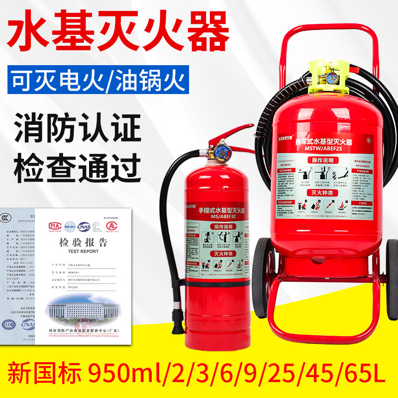 国标3C手提2/3/6L9升水基灭火器