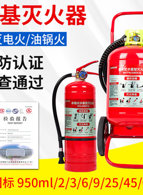 65升充电桩推车式水基型灭火器45L水雾MSTW/ABEF25车库新能源家用
