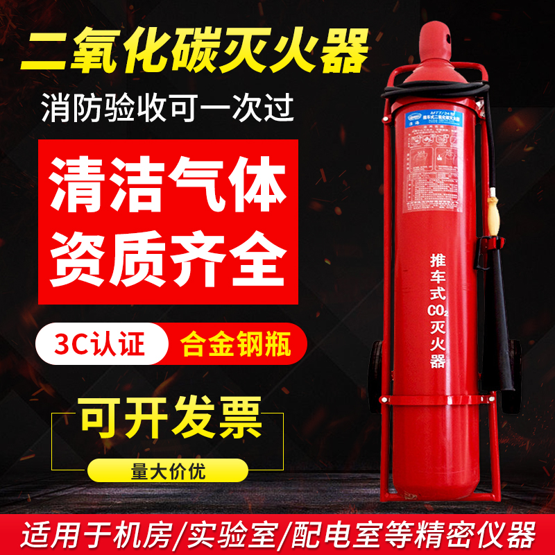 淮海二氧化碳推车国标3C消防认证