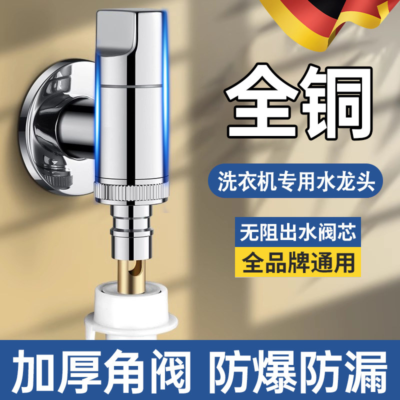 洗衣机水龙头自动止水阀全铜角阀专用卡扣式接头自动滚筒通用