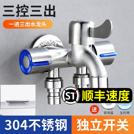 多功能马桶喷枪器分流器角阀分水阀一进三出洗衣机水龙头三通四通