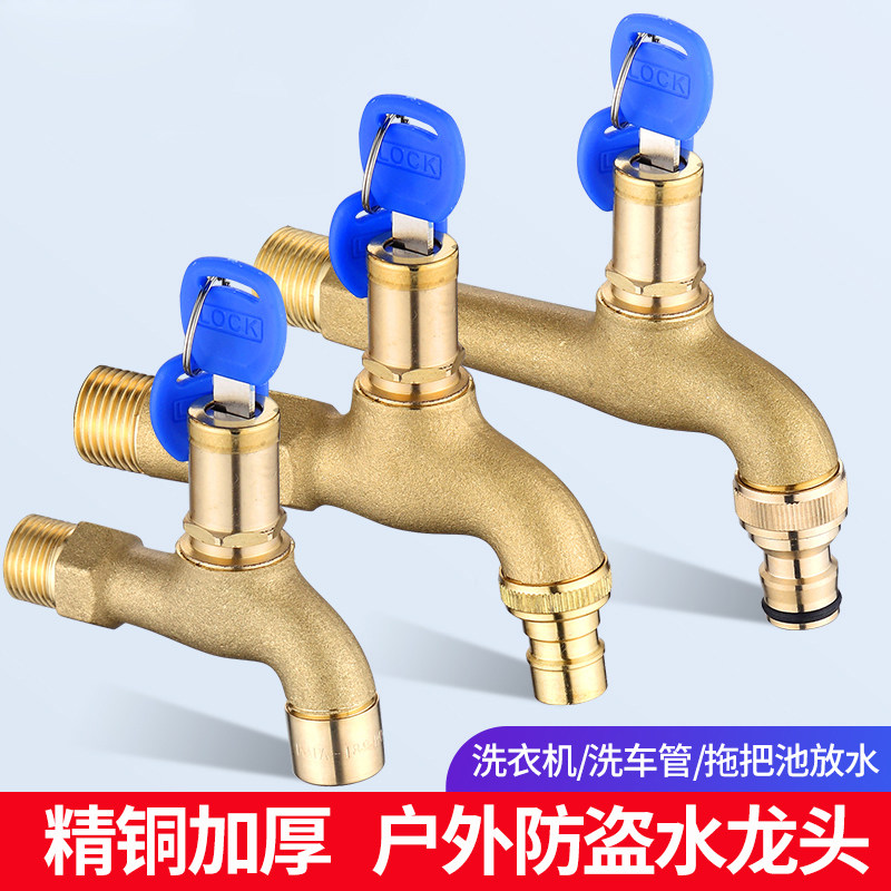 加长室外带钥匙洗衣机龙头带锁水龙头户外防盗4分洗车拖把池水嘴