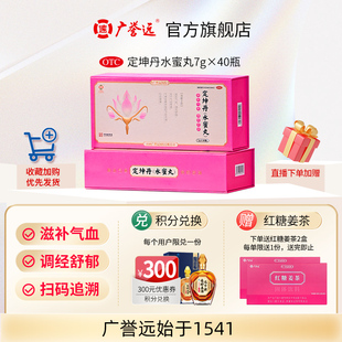 40瓶月经不调痛经滋补气血 广誉远定坤丹水蜜丸7g