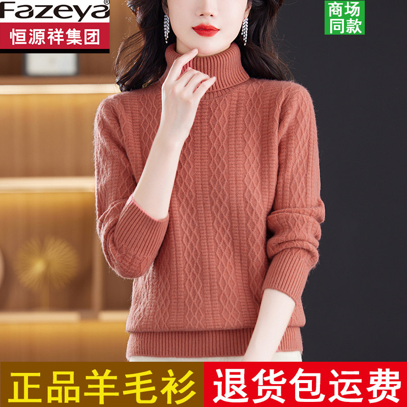 恒源祥彩羊毛衫女秋冬季