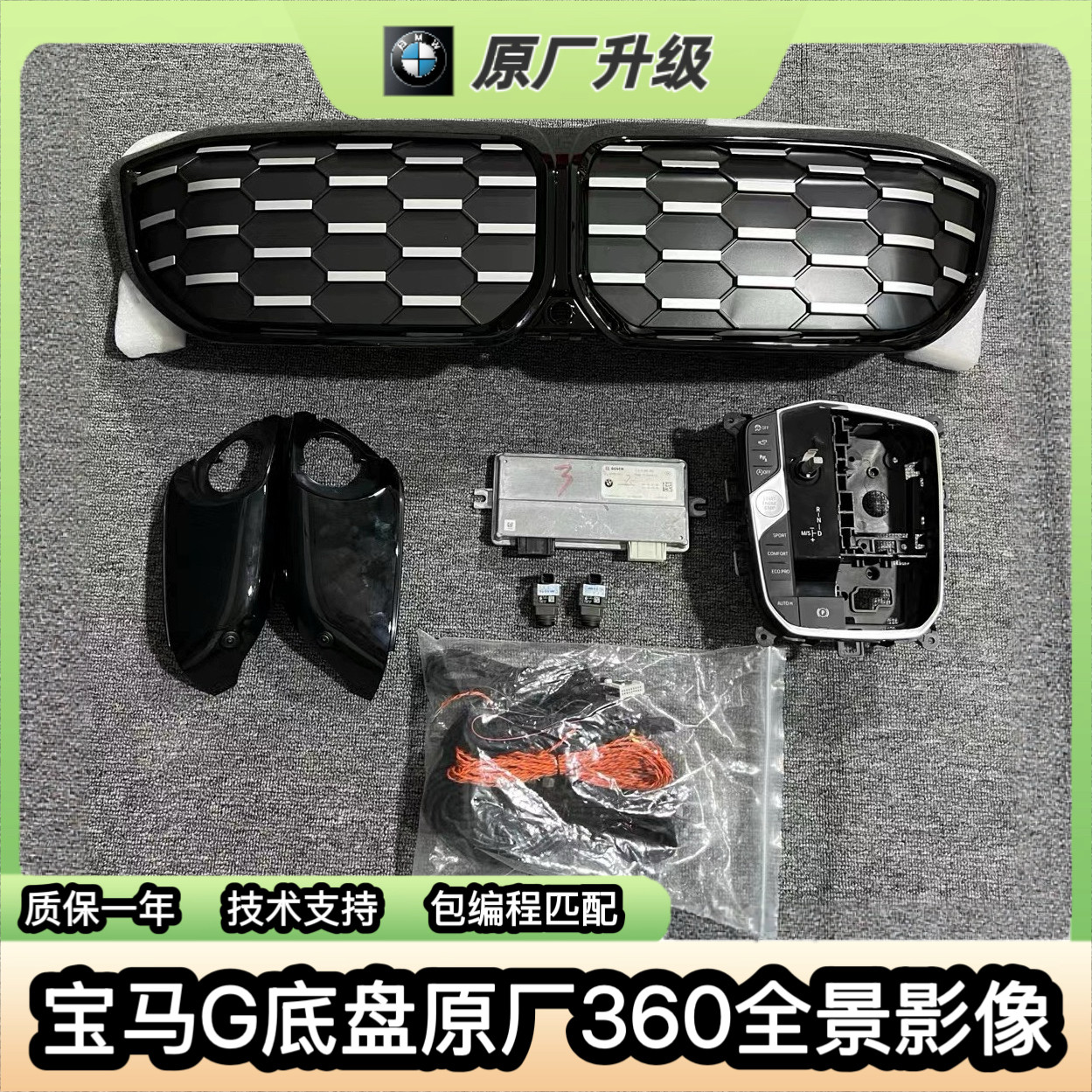 适用于宝马新234567系X3X4X5X6X7升级原厂360全景影像3D高清环视