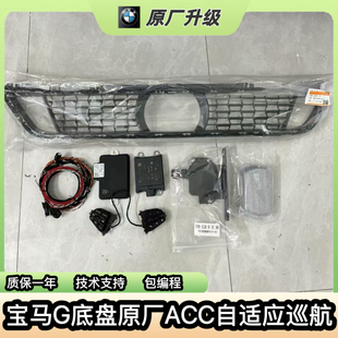 适用于宝马234567系X3X4X5X6X7升级原厂ACC自适应巡航ACC驾驶辅助