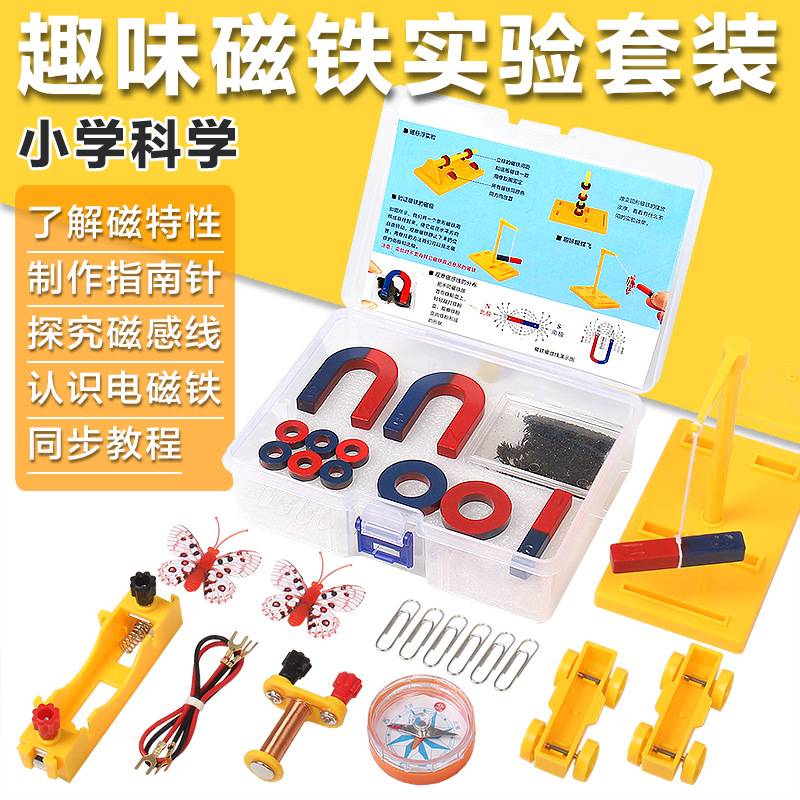 趣味教学磁铁实验套装小学生二年级科学教具儿童磁力吸铁石