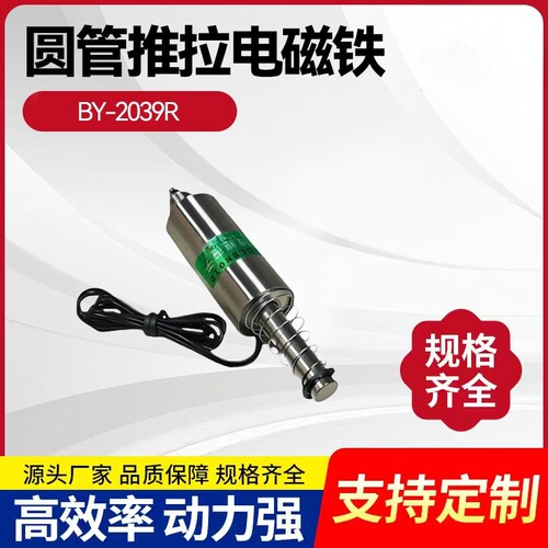 2039R微型圆管推拉式电磁铁24V