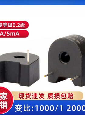 DL-CT04C1.0微型电流互感器5A/2.5mA卧式交流高精度2000：1
