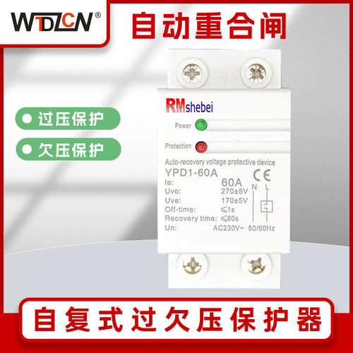 自复式过欠压快速断电家电保护