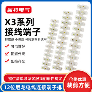 12位接线排电线连接器对接头 X3端子3 100 150A