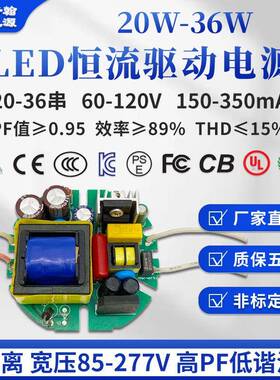 TUV过CE认证宽压24w27w30w36w300ma36串x1w圆形板LED恒流驱动电源
