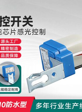 AS10路灯全自动光控开关防雨感应220V控制器电子开关