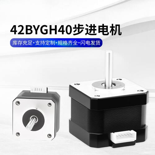 42步进电机17HS4401微型交流3D