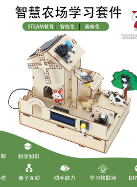 【教育】DIY物联网智能农场套件 ESP32主控 STEM创客实验器材