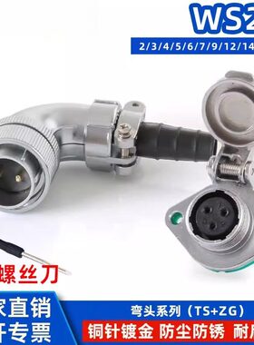 航空插头WS20连接器弯头TS+ZG菱形母插座2-3-4-5-6-7-9-12-14-15P