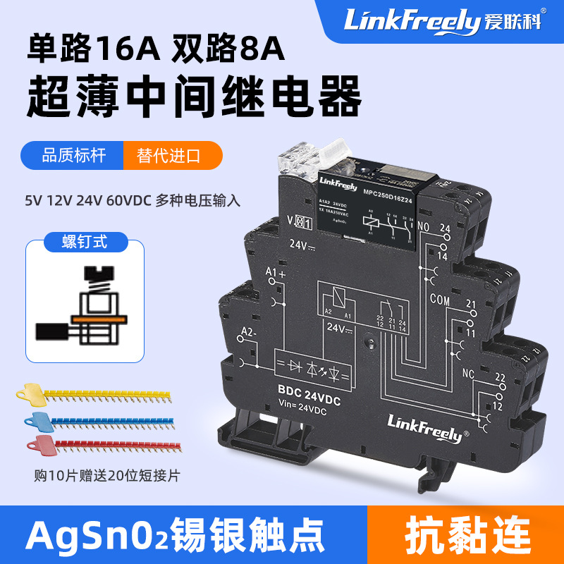 BDC螺钉底座超薄中间继电器双路