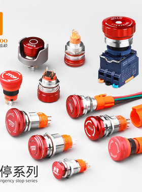 蓝波161922mm带灯蘑菇头金属急停按钮开关极核室外非远程开关