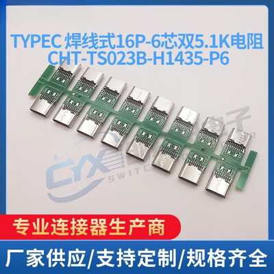 typec16p母座夹板焊线式TYPE-C