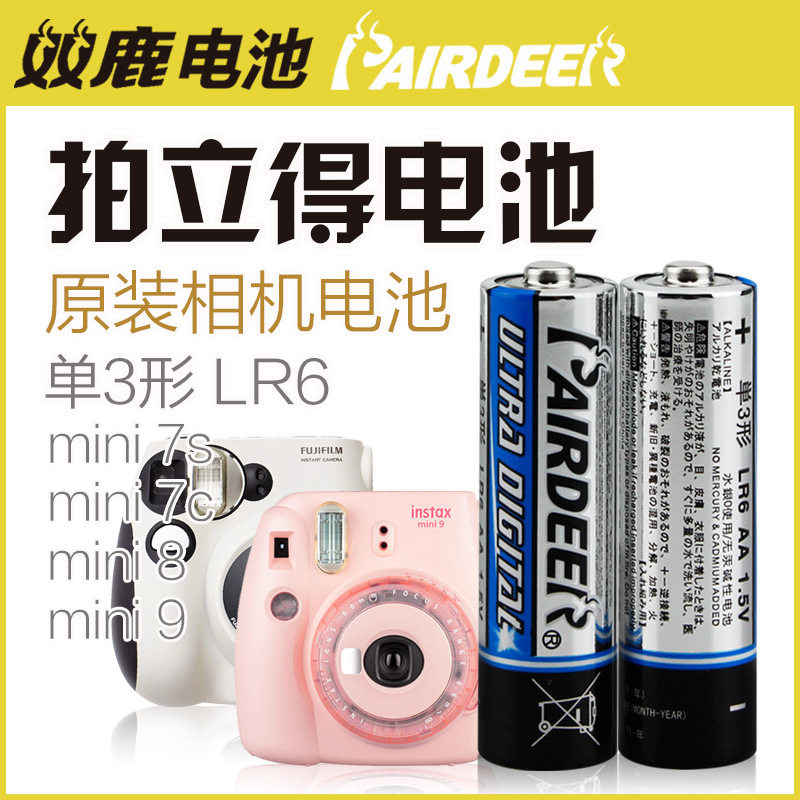 Pairdeer富士拍立得相机电池单3形LR6 5号mini7c/7s/ mini8/9高性价比高么？