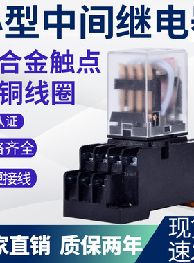 HH52P 53P 54P JQX-13F小型中间电磁继电器LMY234NJ DC24V AC220V