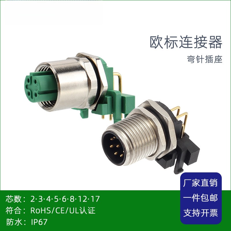 正成M12弯针PCB针孔型法兰座