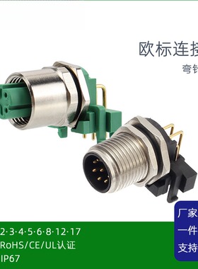 正成M12弯针PCB针孔型法兰座连接器4芯5芯绿色胶芯接地插板式插座