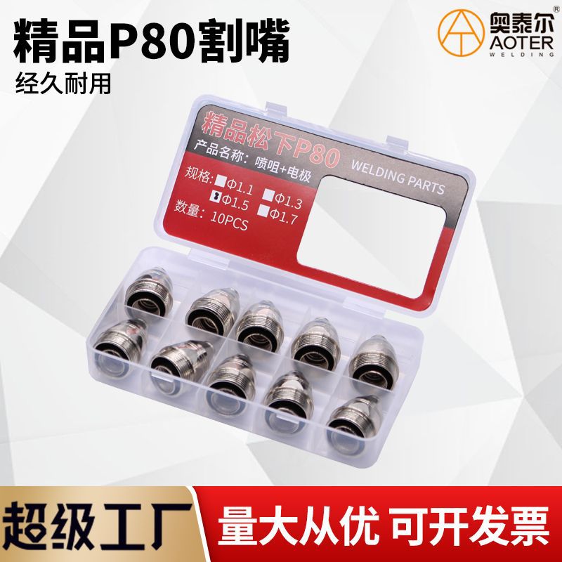 铪丝P80电极喷嘴LGK8-100/120