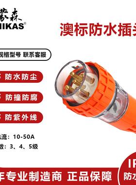 蒙森MENIKAS澳标户外 IP66工业防水插头56P532 三相32A防水插头