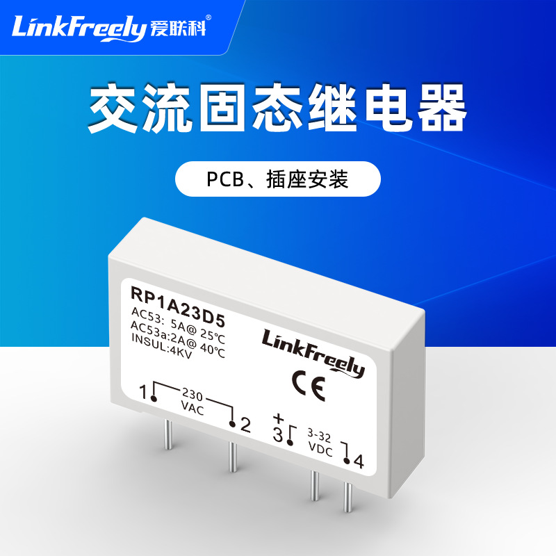RP1A23D5直流控交流PCB固态