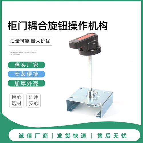 ximenzi断路器门耦合操作机构