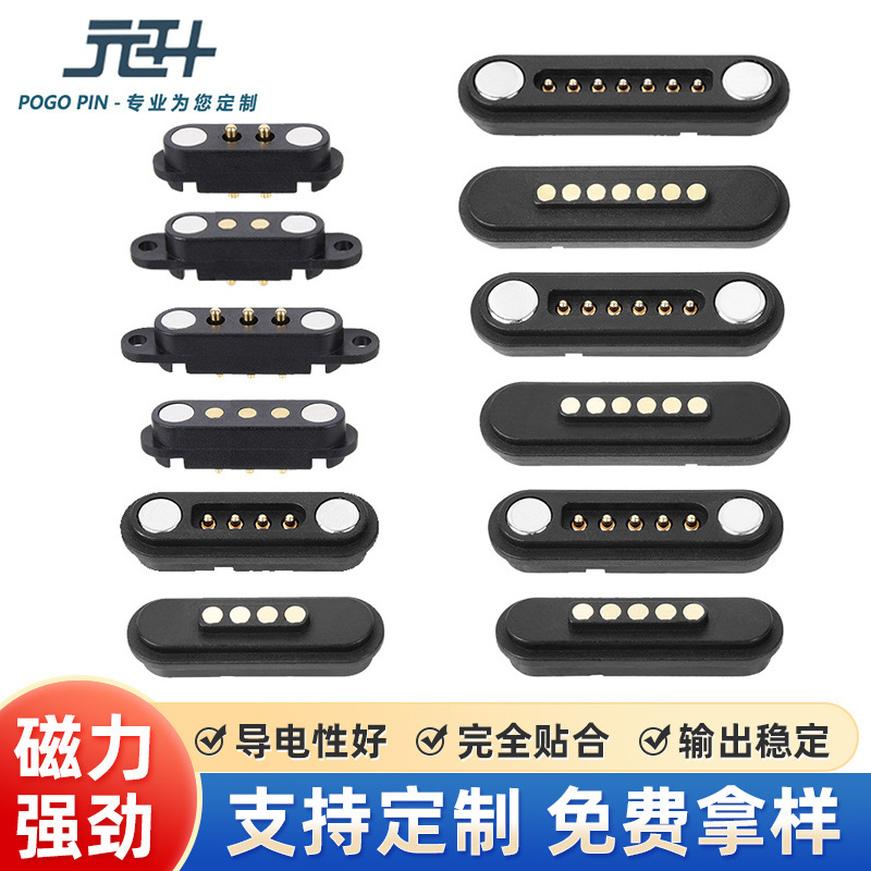 pogopin磁吸连接器防水磁力