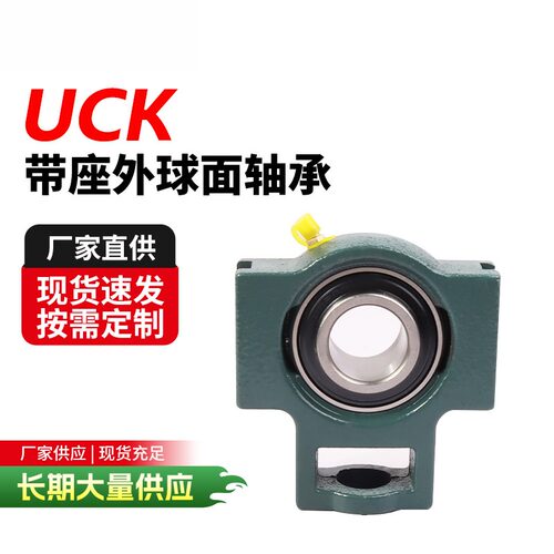 UCK外球面轴承K205K206K207K208