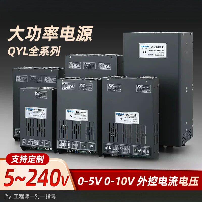 แหล่งจ่ายไฟแบบสวิตชิ่งพลังงานสูง Qyl-1000W/2000W/3000W/5000W/9000W สามารถควบคุมด้วยสัญญาณได้