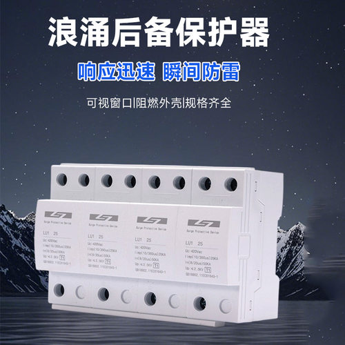 一级交流浪涌保护器T1防雷器