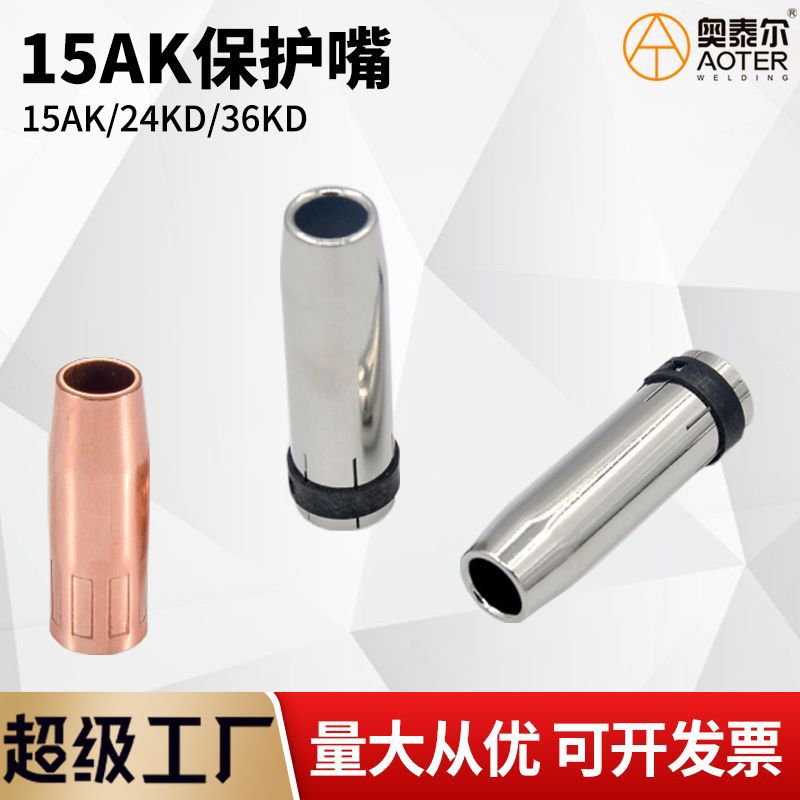 保护嘴15AK24KD36KD保护咀锥形