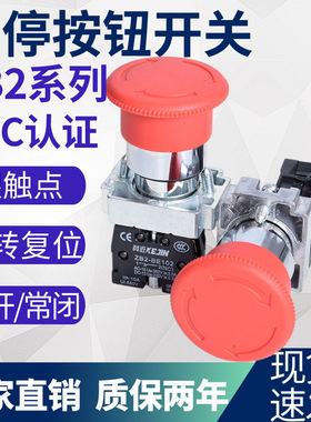 急停钮按钮开关ZB2 XB2-BS542 BS442 BS541C二档 三档旋转复位